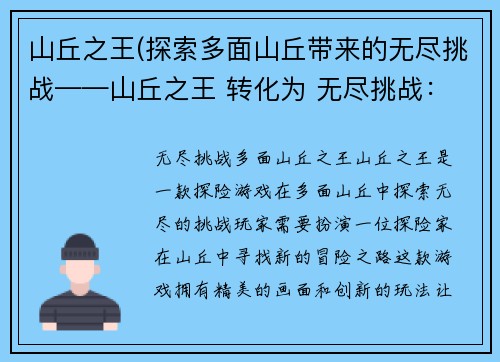 山丘之王(探索多面山丘带来的无尽挑战——山丘之王 转化为 无尽挑战：多面山丘之王)
